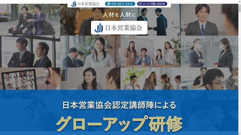 日本営業協会各種研修