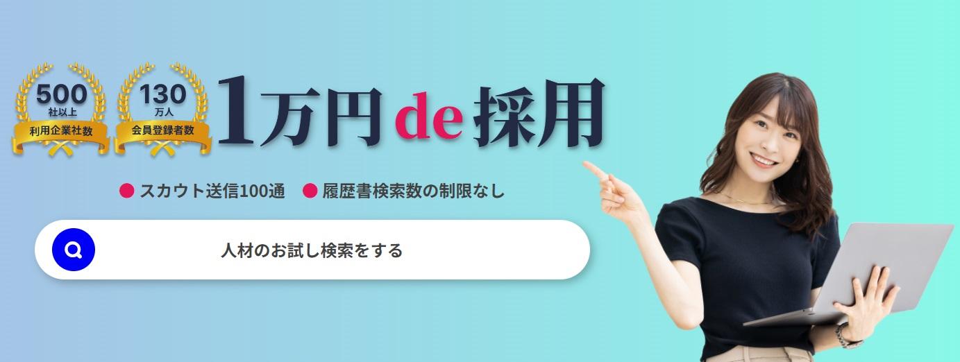 【取引先の求人サービスの紹介】