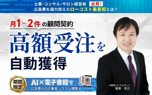 AI集客ブック作成講座