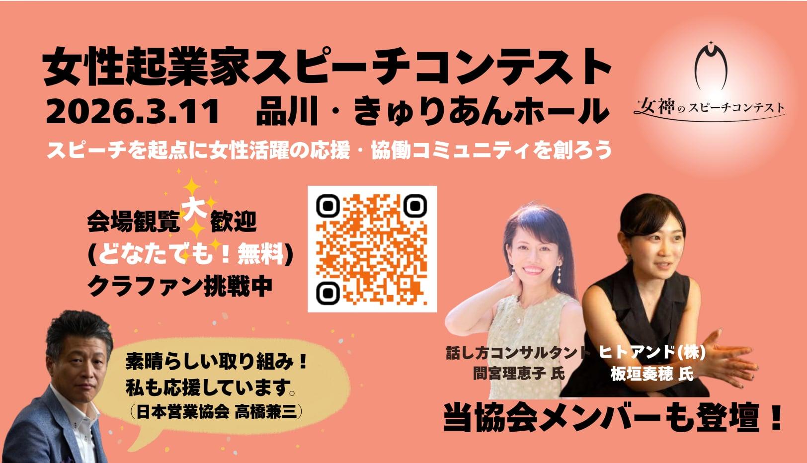 女性起業家スピーチコンテスト