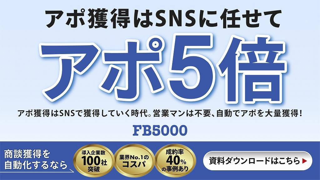 SNS決裁者アポ代行セミナー