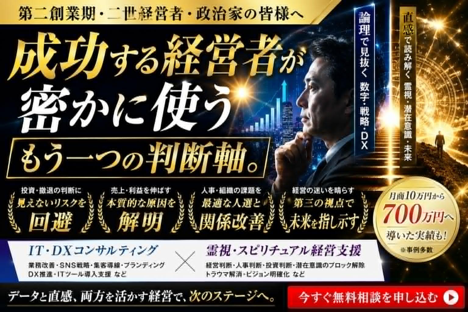 成功する経営者が密かに使うもうひとつの判断軸