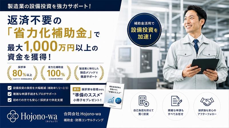 合同会社Hojono-wa