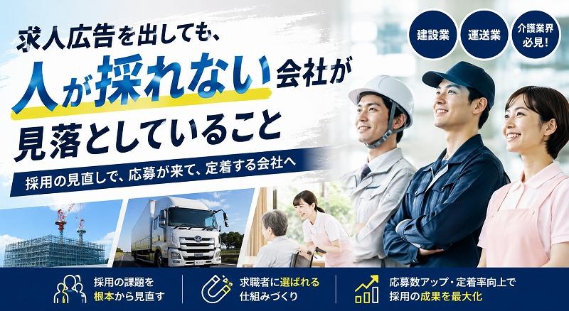 採用強化セミナー