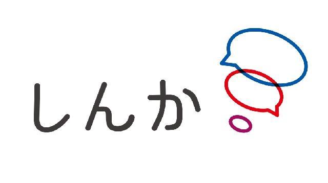 株式会社しんか